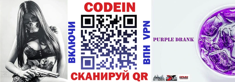 Codein Purple Drank  Купить  Солнечногорск 